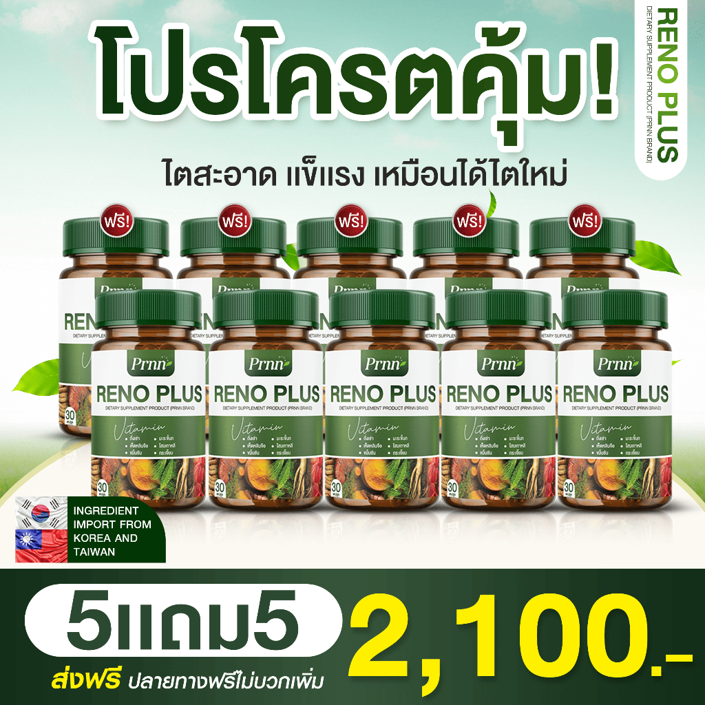 RENO PLUS รักษา ภาวะ ไตเสื่อม ไตวาย บรรเทา อาการ วิงเวียน