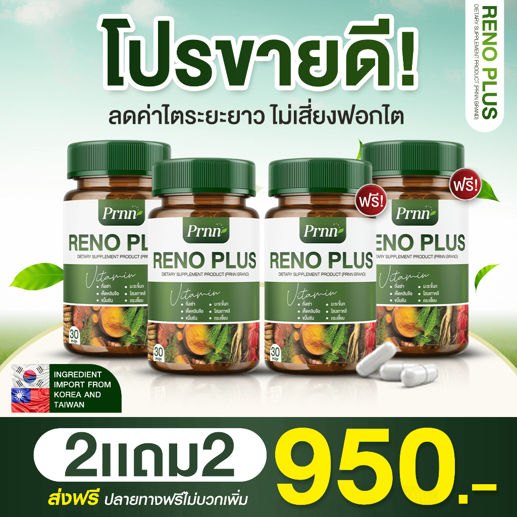 RENO PLUS รักษา ภาวะ ไตเสื่อม ไตวาย บรรเทา อาการ วิงเวียน