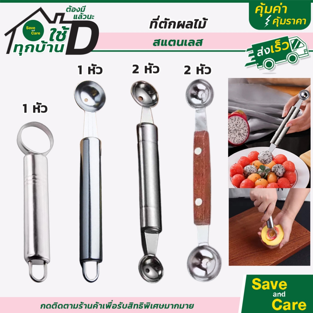 Goodถูกและดี : ที่ตักผลไม้ ตักแตงโม แคนตาลูป ทำบิงซู ช้อนตักผลไม้สแตนเลสแบบหัวกลม #saveandcare