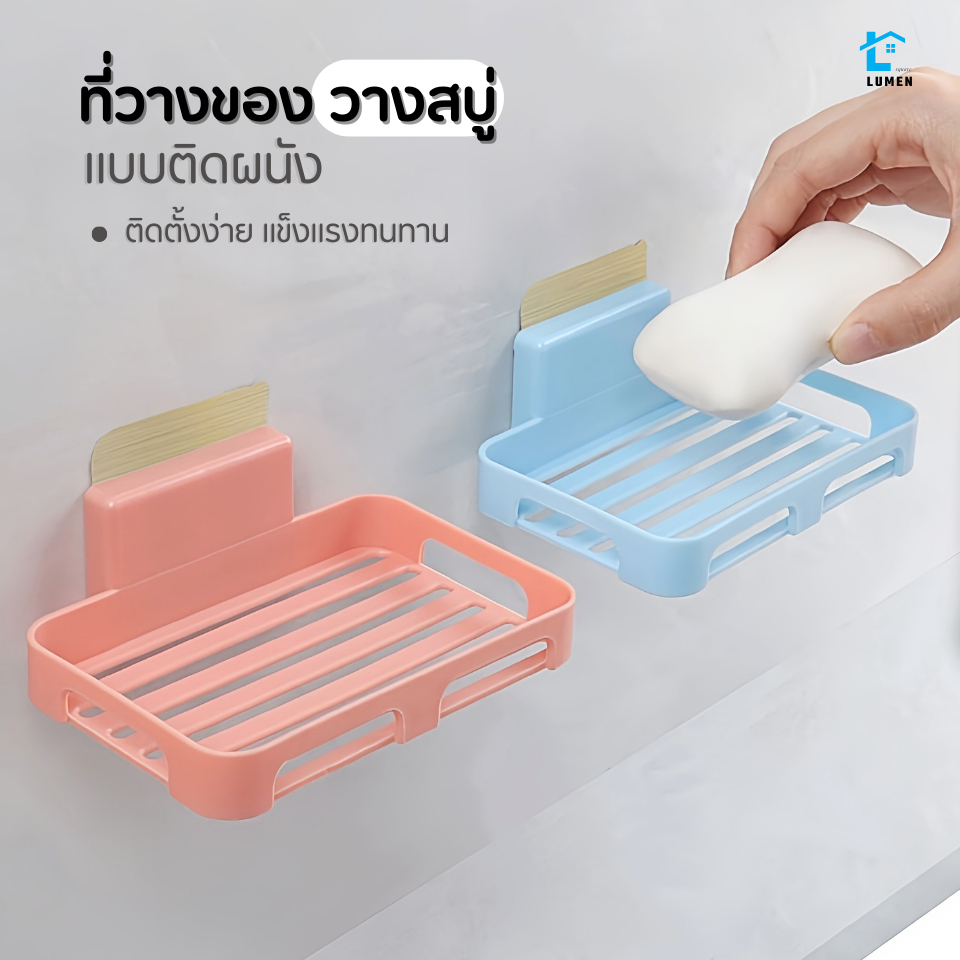 ที่วางสบู่ติดผนัง ที่วางฟองน้ำล้างจาน ไม่ต้องเจาะ รับน้ำหนักได้เยอะ มีให้เลือก