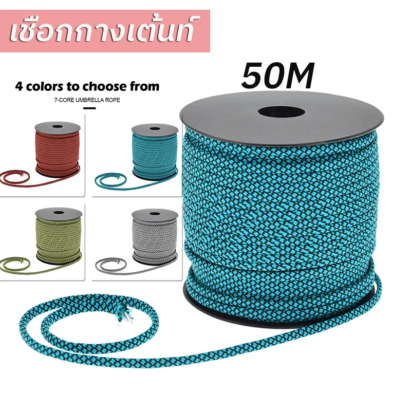 เชือกเต็นท์ เชือกปีนเขา 50 ม.x4 มม. สำหรับเดินป่า ตั้งแคมป์ ใช้ผูกเอนกประสงค์ รัดสิ่งของ (พร้อมส่งค่ะ) G3173 - รูปที่ 6