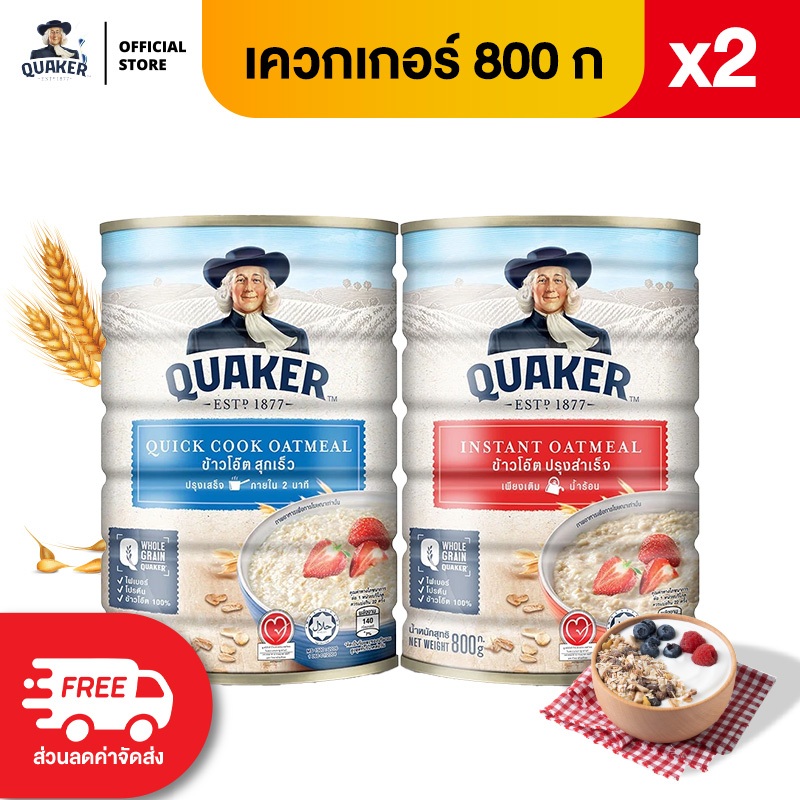 [แพ็ค 2 ] Quaker เควกเกอร์ ข้าวโอ๊ต ขนาด 800 กรัม (เลือกรสได้)