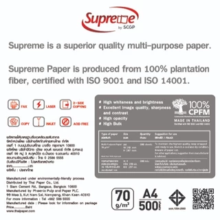 [ส่งฟรี!] Supreme กระดาษถ่ายเอกสาร 70 แกรม A4 บรรจุ 5 รีม