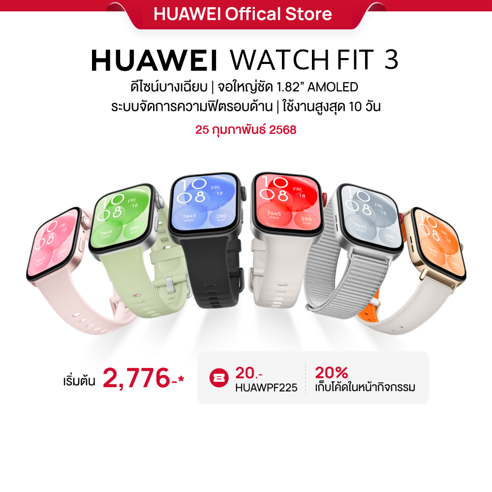 [2.25 ราคาต่ำสุด 2,776.- เก็บโค้ดในหน้ากิจกรรม] HUAWEI WATCH FIT 3 | อุปกรณ์สวมใส่ | ดีไซน์บางเฉียบ