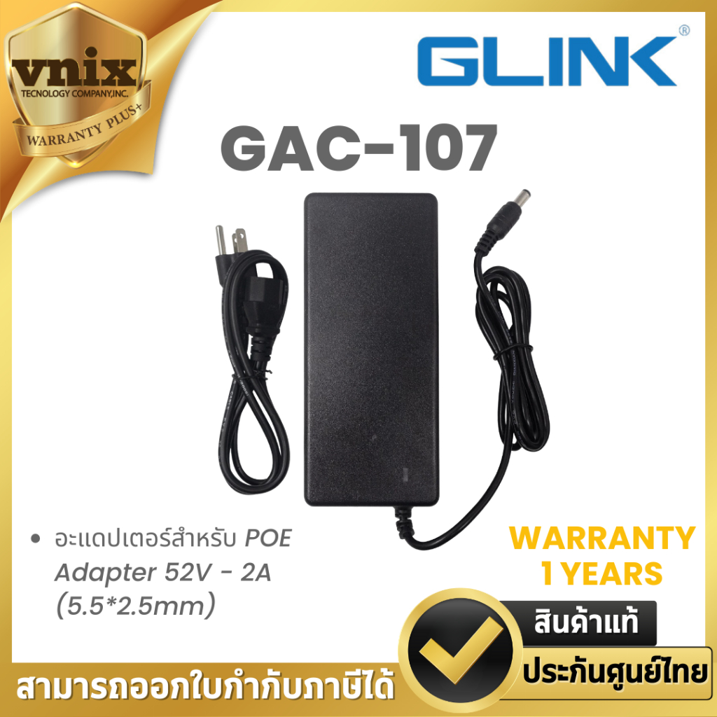 Glink GAC-107 อะแดปเตอร์สำหรับ POE Adapter 52V - 2A (5.5*2.5mm) By Vnix Group