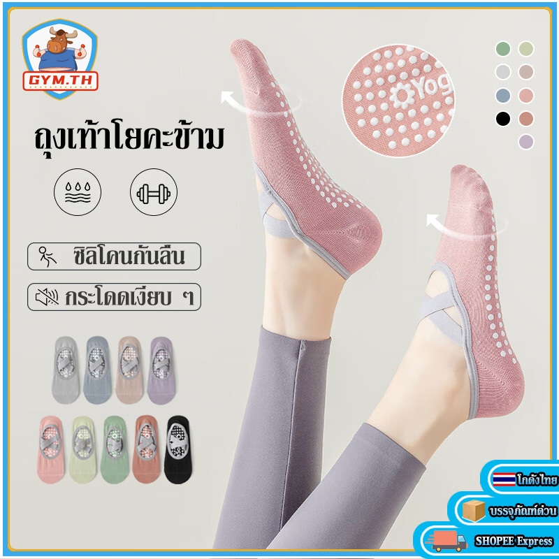 ถุงเท้าพิลาทิส ถุงเท้าโยคะ การออกแบบสายรัดข้าม ฐานกันลื่น สะดวกสบายและระบายอากาศได้ดี