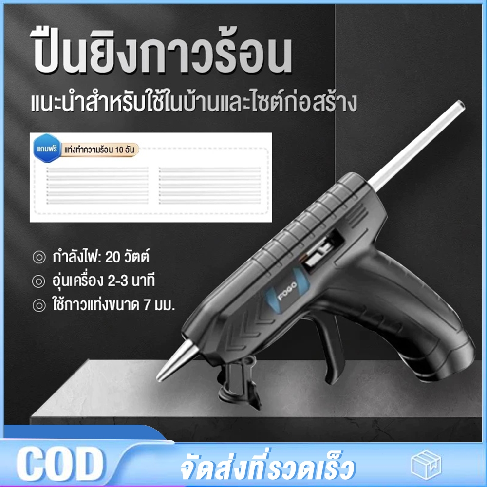 ปืนกาวไร้สาย ปืนยิงกาวไฟฟ้า ของแท้ ปืนกาวแท่ง ปืนยิงกาว Glue Gun 15s ความร้อนอย่างรวดเร็ว