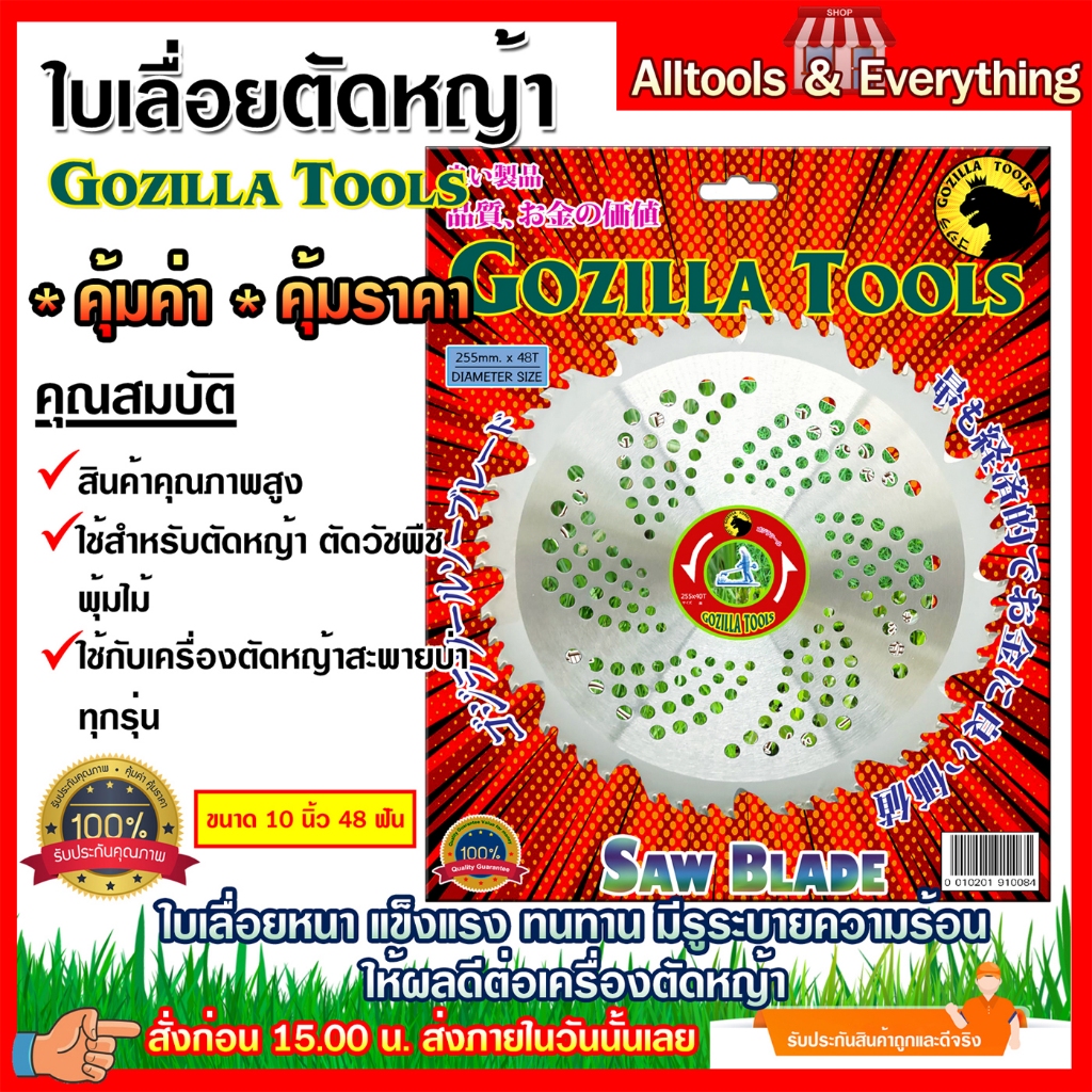 ใบเลื่อยวงเดือนตัดหญ้า GOZILLA TOOS  ขนาด 10 นิ้ว 48 ฟัน [เกรดคุณภาพ]