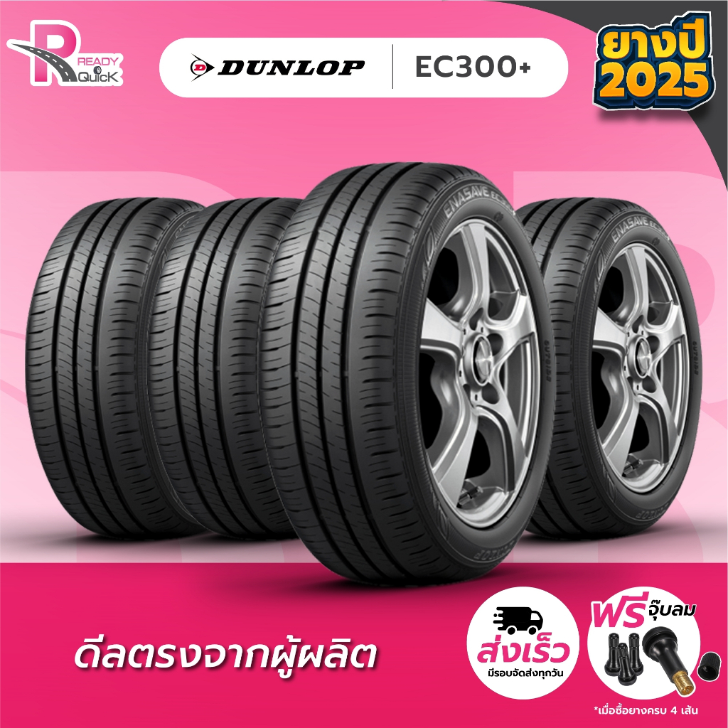 DUNLOP185/55R16 ยางรถยนต์ขอบ16 รุ่นEC300+ (4 เส้น) ยางใหม่ปี25 จำนวน 4 เส้น แถมฟรีจุ๊บลม ยางดันลอป