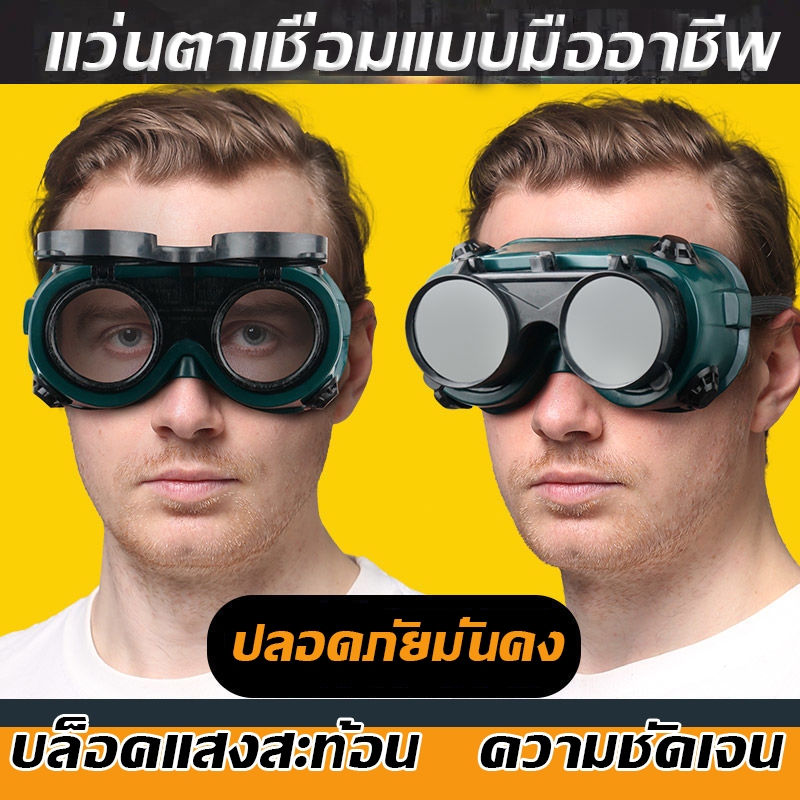 001ใหม่! แว่นตาเชื่อม แว่นเชื่อมอย่างดี ปรับแสงออโต้ เชื่อมได้ทั้งวันไม่ปวด