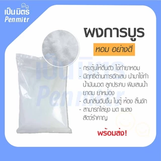 [ ราคาถูกที่สุด!! ] การบูรต้นสน 5 โล / 10 โล Camphor เนื้อร่วนสวย การบูรยกโหล การบูรยกลัง การบูร การบูน เป็นมิตร Penmitr