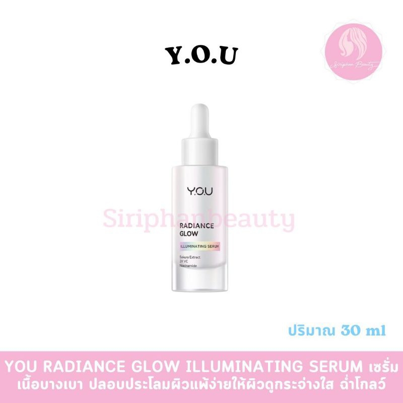 YOU Radiance Glow Illuminating Serum 30ml (11040) เซรั่มผิวใส ปลอบประโลมผิวแพ้ง่าย Y.O.U( 108 )