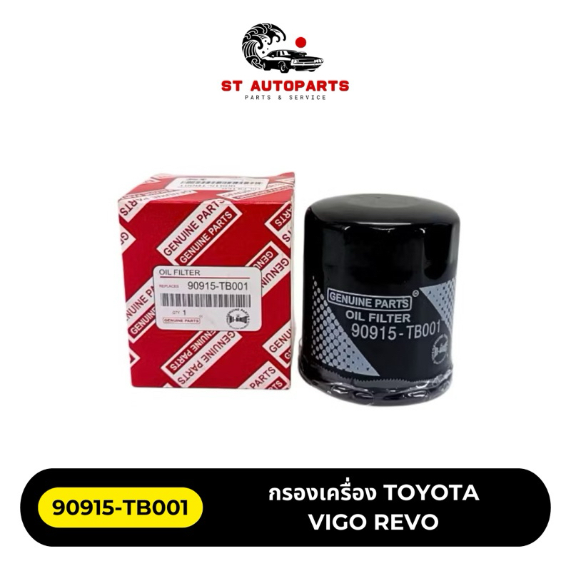 กรองน้ำมันเครื่อง TOYOTA VIGO FORTUNER COMMUTER REVO ยี่ห้อ HI-BRID (90915-TB001)