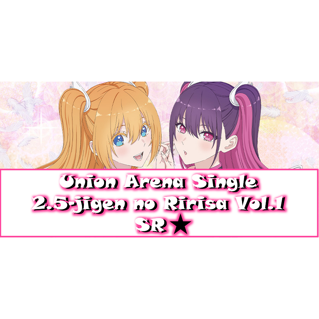 Union Arena Single : Series 2.5-jigen no Ririsa Vol.1 SR*