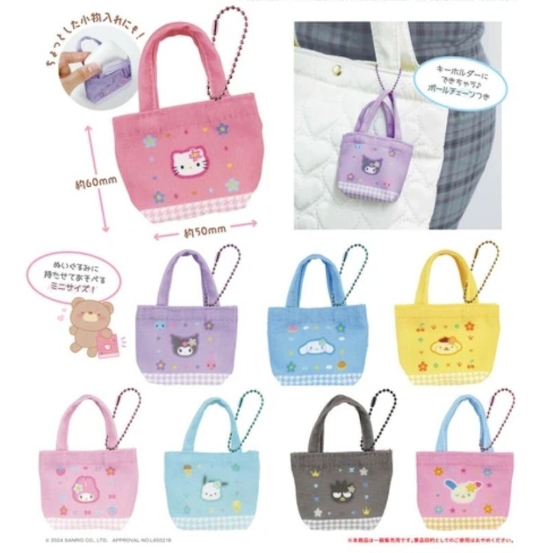 (ไลฟ์ ลด50%) ของแท้จากญี่ปุ่น 🇯🇵 [เลือกตัว/สุ่ม] กล่องสุ่ม พวงกุญแจกระเป๋า Sanrio