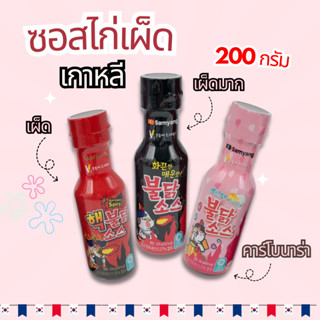 Samyang Buldak Sauce 200g ซอสซัมยัง ซอสไก่เผ็ดเกาหลี ซอสเผ็ด…