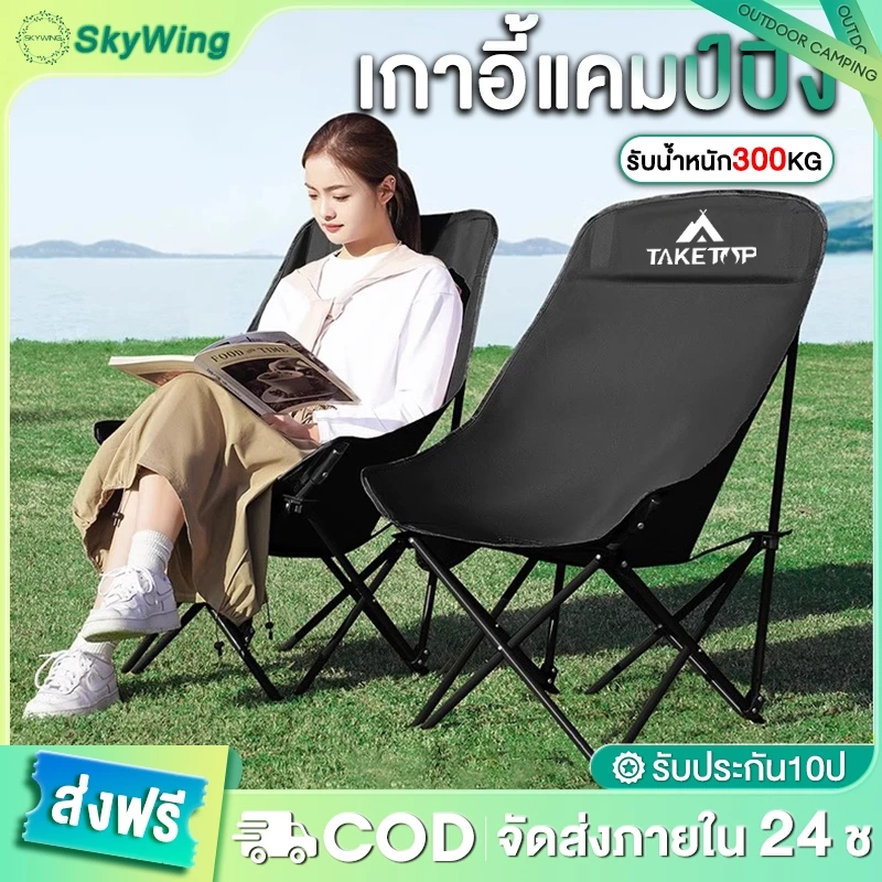 เก้าอี้แคมป์ปิ้ง เก้าอี้สนาม พับได้ รับน้ำหนัก 300 กก