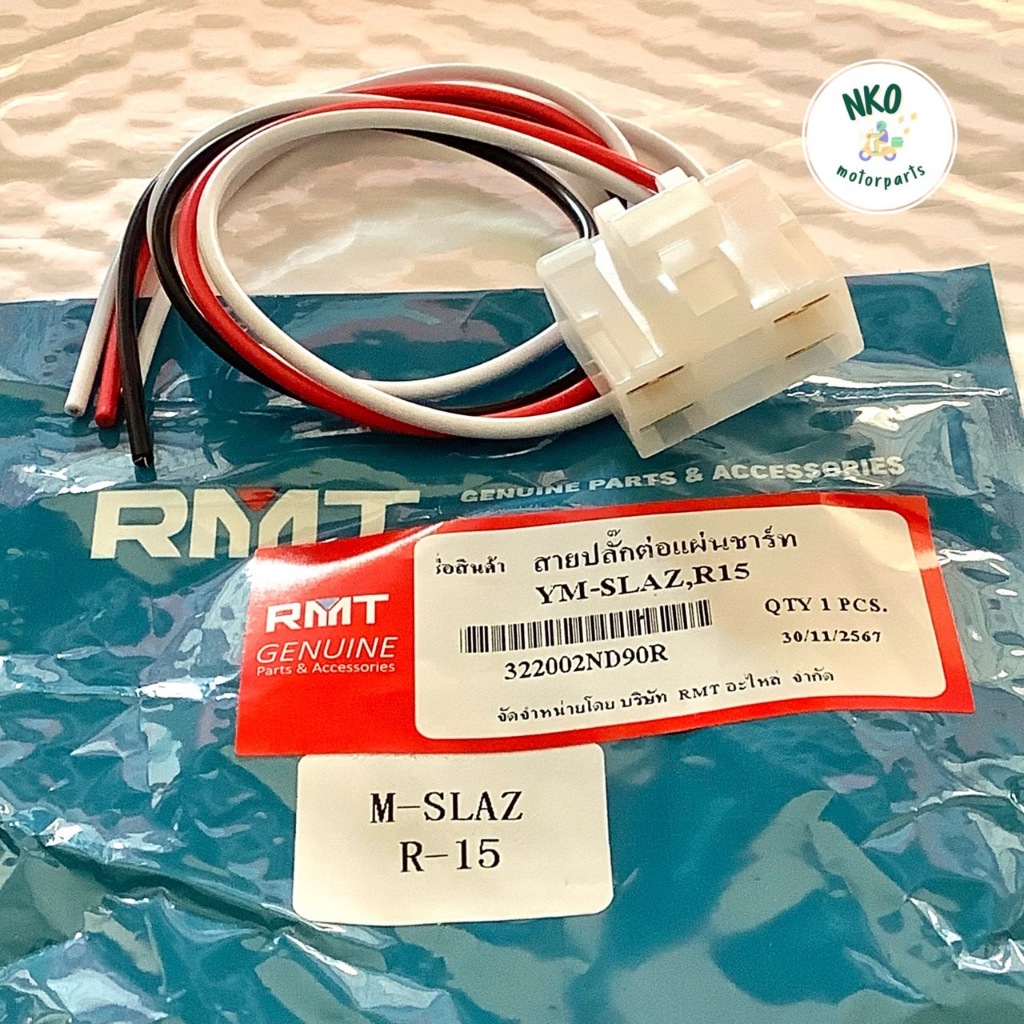 ปลั๊กต่อแผ่นชาร์ท R15 All NEW ปี 2017-24 ใหม่, MSLAZ (4 สาย) สายต่อเเผ่นชาร์จ ปลั้คเสียบแผ่นชาร์ต ชาต ชาท #ราคาช่าง