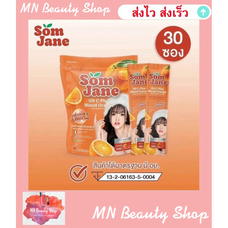 🍊ส้มเจน Som Jane Vit C Plus 🍊บำรุงผิวเสริมสร้างภูมิคุ้มกัน 1ห่อ30ซอง🔥มีของแถม