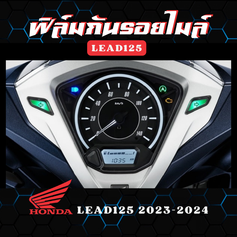 ฟิล์มกันรอยไมล์ Honda Lead 125cc. ฟิล์มกันรอย ป้องกันการขีดข่วน งานตัดอย่างดี