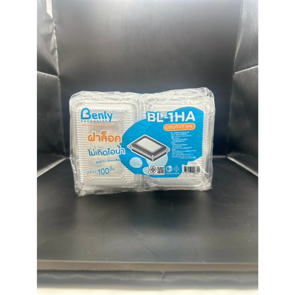 กล่อง BL 1HA ล็อค เนื้อ OPS ไม่เป็นไอน้ำ สวยใส สะอาด 100ใบ/ห่อ