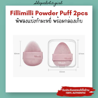✅แท้/พร้อมส่ง✅Fillimilli Triangular Blush Powder Puff 2 ชิ้น/กล่อง พัฟลงแป้งกำมะหยี่ 2 ชิ้น พร้อมกล่องเก็บ