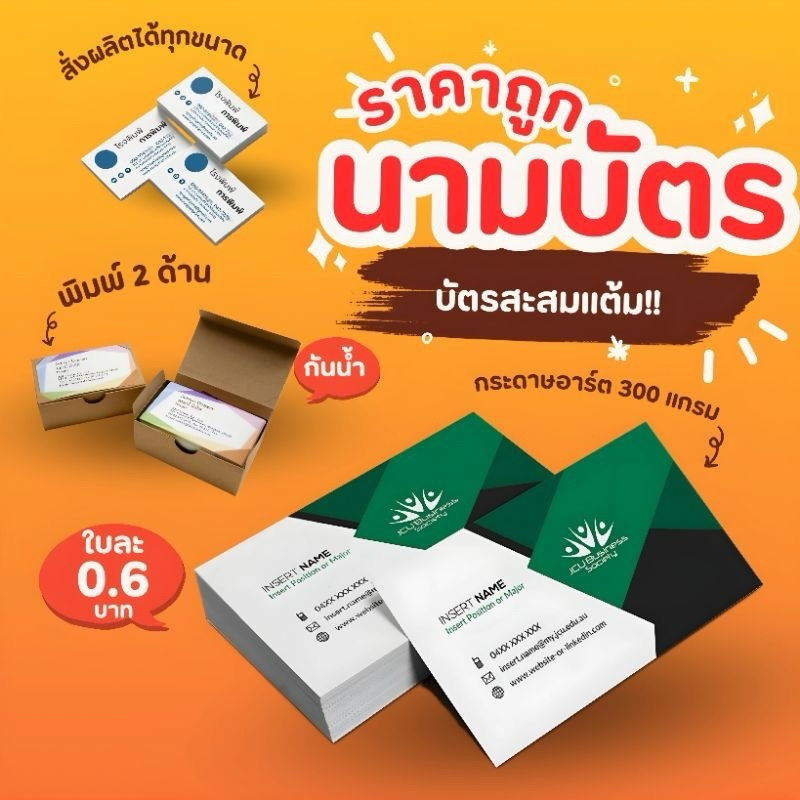 [ส่งฟรี]นามบัตร บัตรสะสมแต้มพิมพ์ 2 หน้า ใบละ 0.6 บาท บัตรVIP บัตรร้านอาหาร