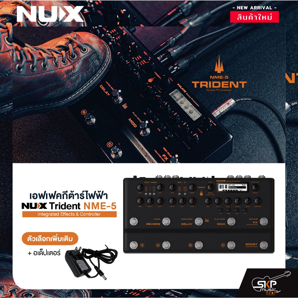 เอฟเฟคกีต้าร์ไฟฟ้า NUX Trident NME-5 Integrated Effects & Controller