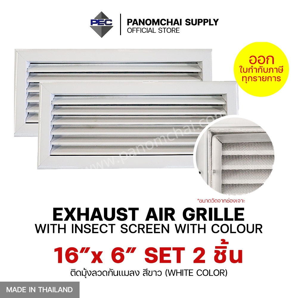 [PSC] SET2ชิ้น! ช่องระบายอากาศ กริลแอร์EXHAUST AIR GRILLE WITH INSECT SCREEN WITH COLOUR 16"x6" ติดมุ้งลวด สีขาว