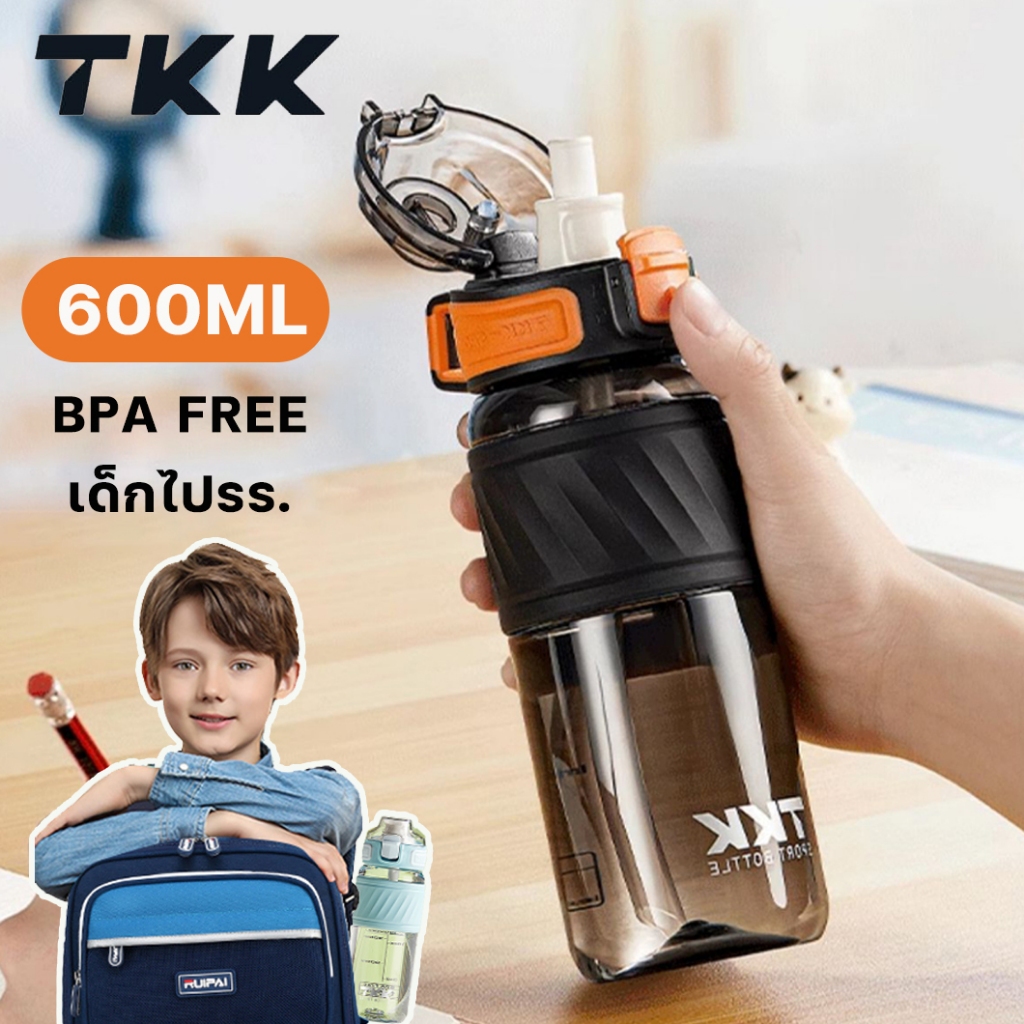TKK กระติกน้ำเด็ก ไปโรงเรียน 600ml BPA Free พลาสติก Tritan ใช้ได้ยกดื่ม หลอดดูด 2in1 ล็อคกันรั่ว