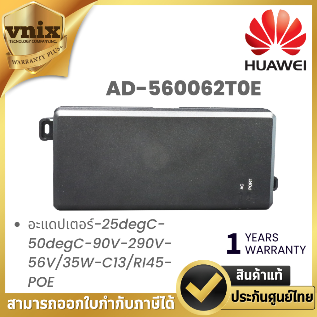 HUAWEI DATACOM AD-560062T0E อะแดปเตอร์-25degC-50degC-90V-290V-56V/35W-C13/RI45-POE By Vnix Group