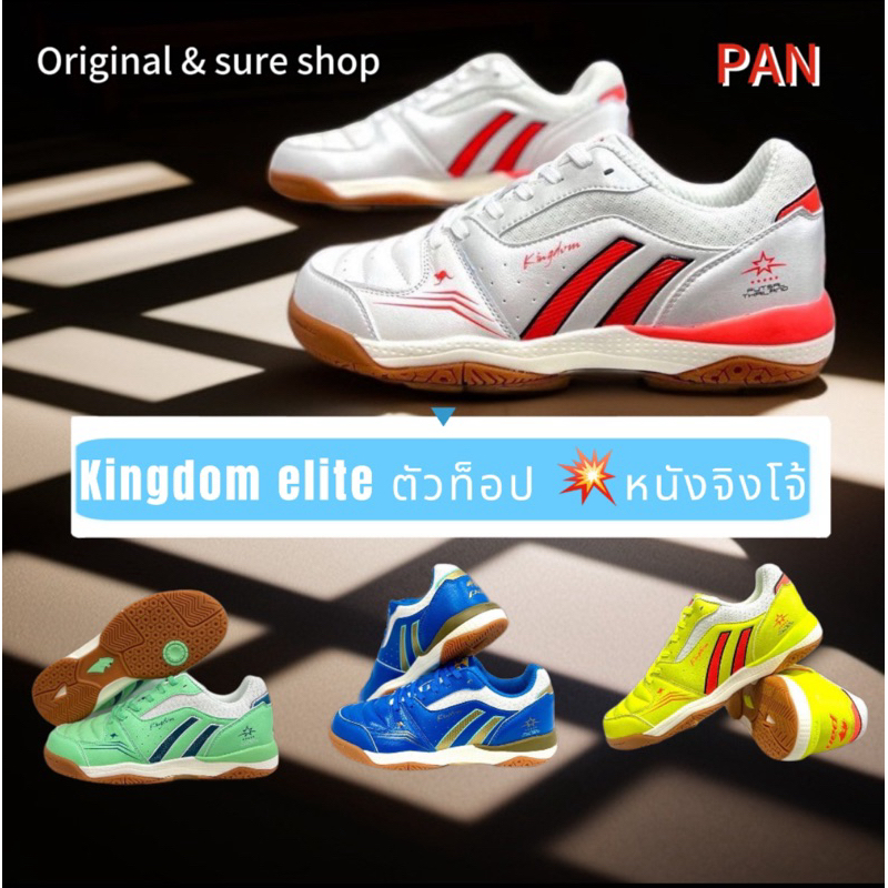 รองเท้าฟุตซอล pan หนังจิงโจ้ รุ่น Kingdom x elite ตัวท็อป 💥มีเชือกสำรอง/กระเป๋าผ้าแถมให้