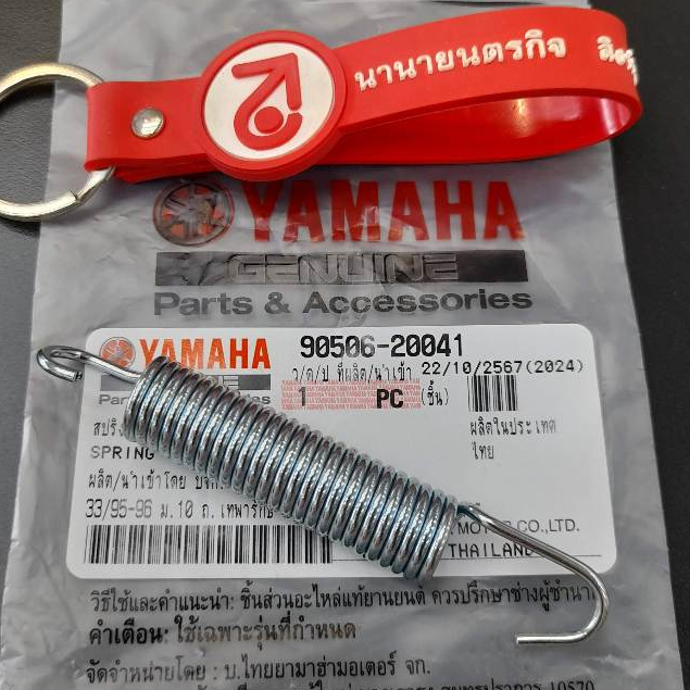 9050620041 สปริงขาเบรคหลัง YB-1 Y80 X1R FRESH ALFA Y100 MATE EXCITER SPARK-110 X-1 YAMAHA แท้ 90506-20041