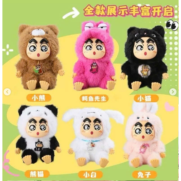 [V2 มาใหม่] กล่องสุ่มพวงกุญแจชินจังขนปุย V1-V2 คอลใหม่ Fantastic Forest Plush มีให้ลุ้น 6 แบบ น่ารัก