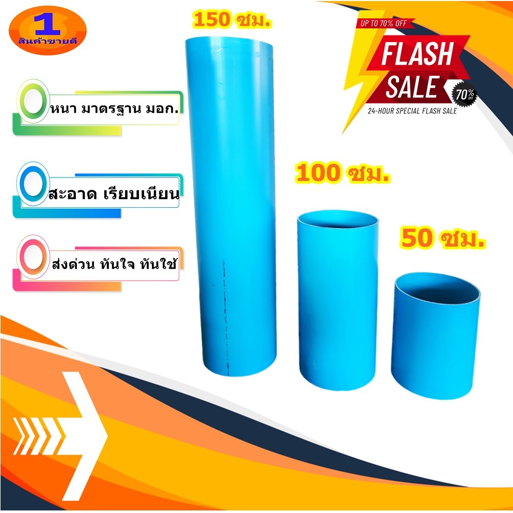 ท่อPVCตัดแบ่งขายขนาดหน้า 4"ยาว 50 ซม. 100 ซม. 150 ซม. 30 ซม. สินค้ามีพร้อมส่ง