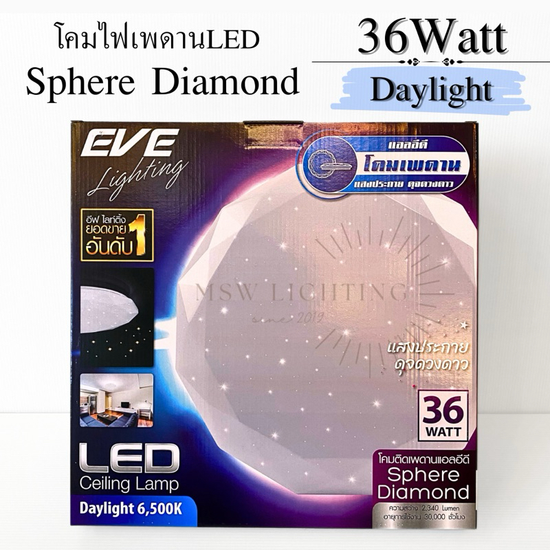 โคมติดเพดาน 36w LED EVE รุ่น Sphere Diamond Ceiling Lamp Daylight 6,500k