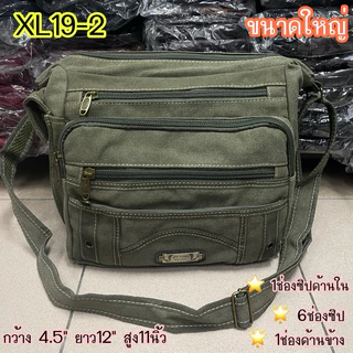 #กระเป๋าสะพาย ผ้าจูหลง#19-2#19-3ขนาด12นิ้ว(ก4.5“ย12”ส11นิ้ว) มี8ช่องใช้งาน)#กระเป๋าผู้ชาย