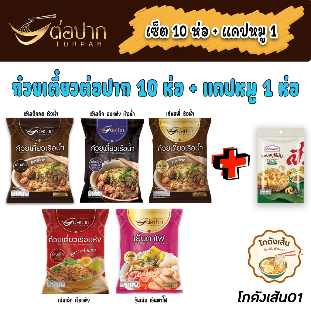 [ยกลัง 70 ห่อ] ราคาส่ง ต่อปาก ก๋วยเตี๋ยวเรือ/เย็นตาโฟ ล๊อตผลิตใหม่ ของแท้ ส่งไว
