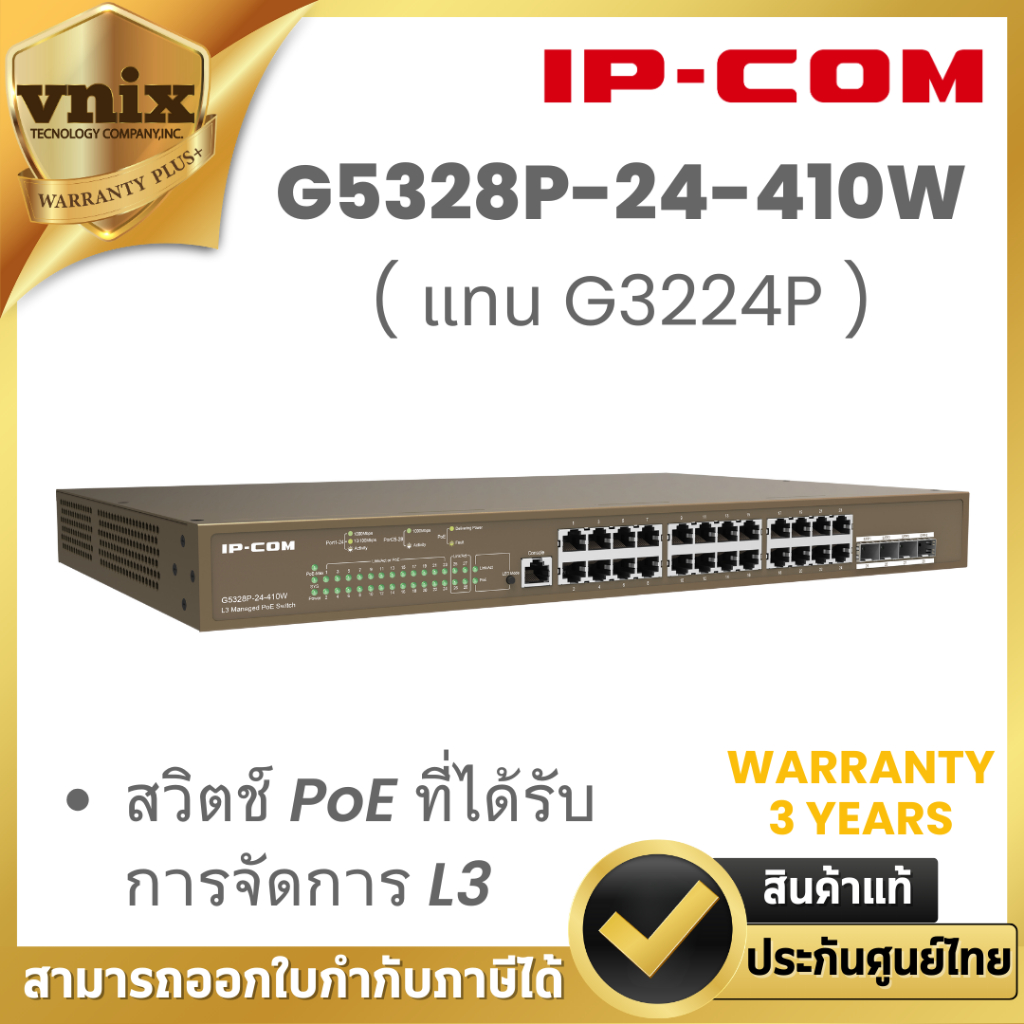 IP-COM G5328P-24-410W ( แทน G3224P ) สวิตช์ PoE ที่ได้รับการจัดการ L3 By Vnix Group