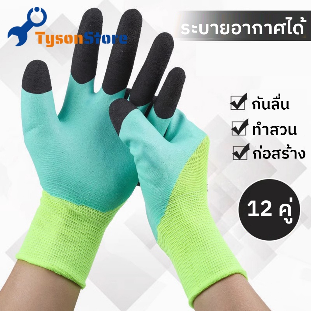 12คู่ ถุงมือนิรภัย ถุงมือป้องกันแรงงาน ทนต่อการสึกหรอ กันลื่น เคลือบรอยยับ ระบายอากาศได้ดี ถุงมือเสริมแรงยางป้องกัน