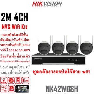 Hikvision แบรนด์กล้องวงจรปิดอันดับ1โลก ชุดกล้องวงจรปิดไร้สาย 2MP 4CH ระบบ AI กล้องวงจรปิดไร้สาย บันทึกเสียง ประกัน 3ปี