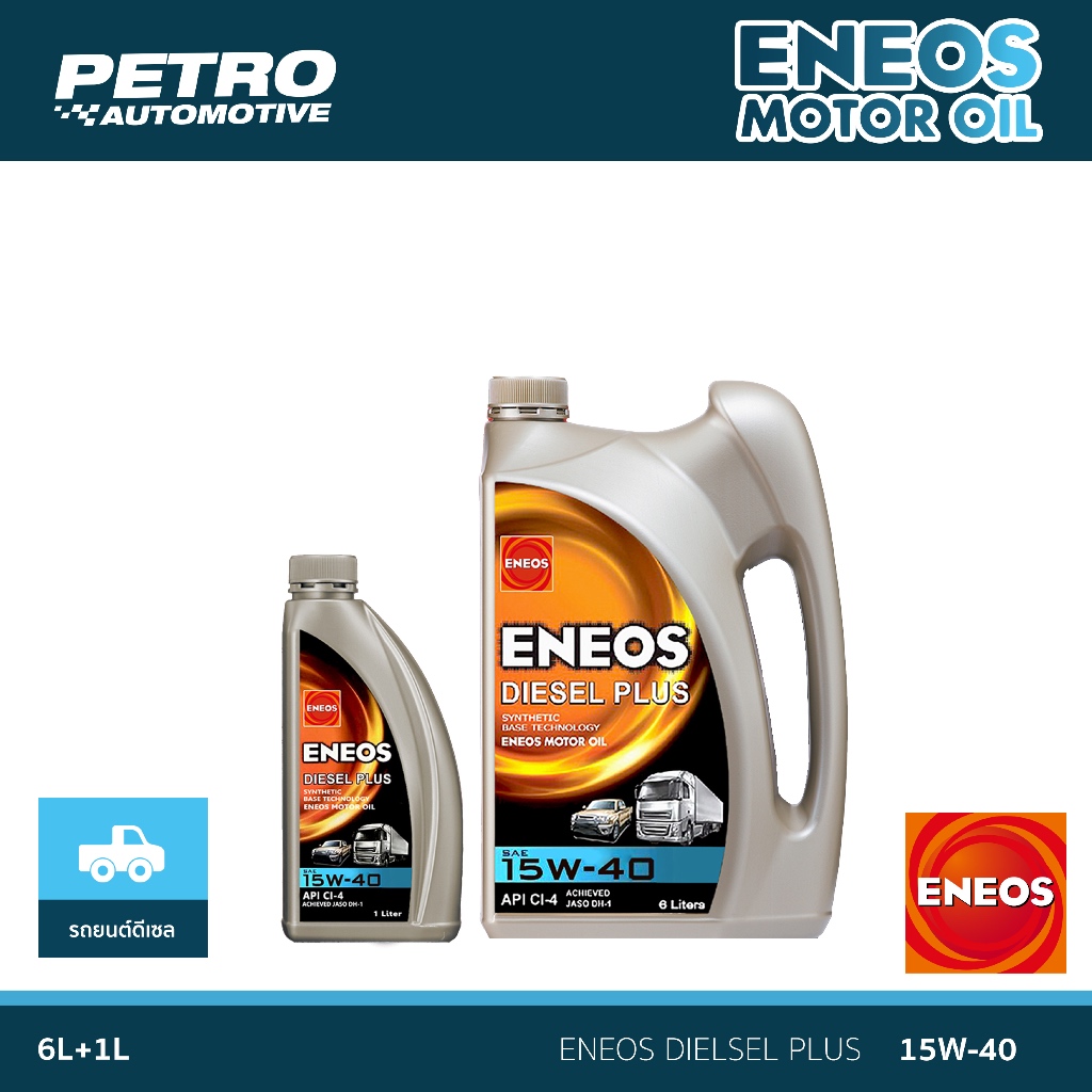 ENEOS DIESEL PLUS ดีเซล 15W-40  ขนาด 6+1 ลิตร - เอเนออส ดีเซล พลัส 15W-40 น้ำมันเครื่องยนต์ดีเซล
