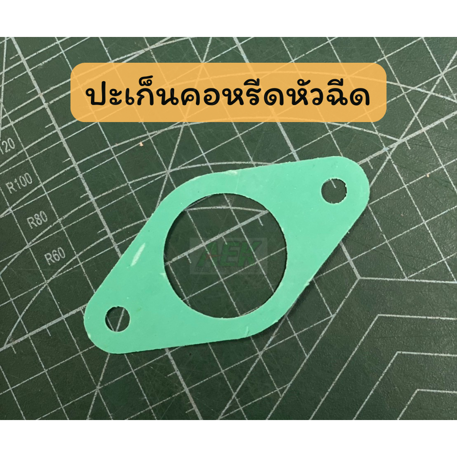 ปะเก็นคอหรีดแท้.CLICK,CLICK-i พร้อมส่ง