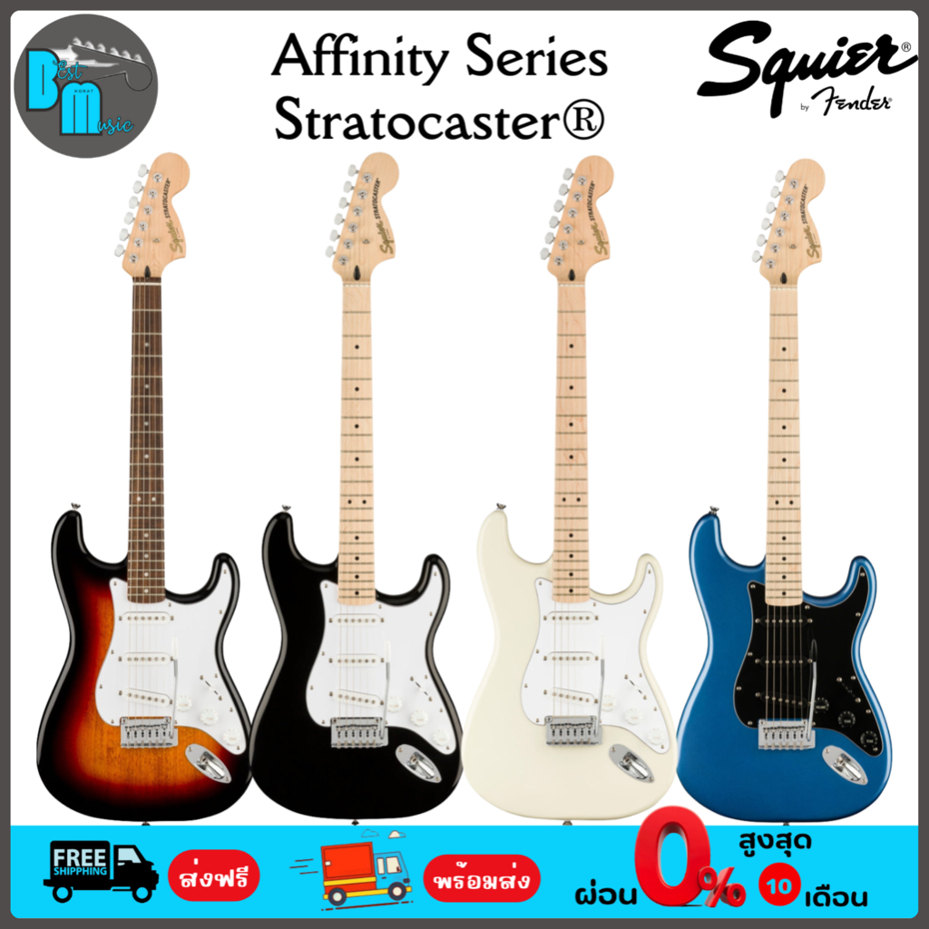 Squier Affinity Series Stratocaster กีต้าร์ไฟฟ้า