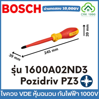 (ราคา/ชิ้น) BOSCH ไขควง VDE หุ้มฉนวนกันไฟฟ้า 1000V ผ่านการทดสอบถึง 10,000V ไขควงแฉก ไขควงแบน ไขควงกันไฟ ไขควงหุ้มฉนวน