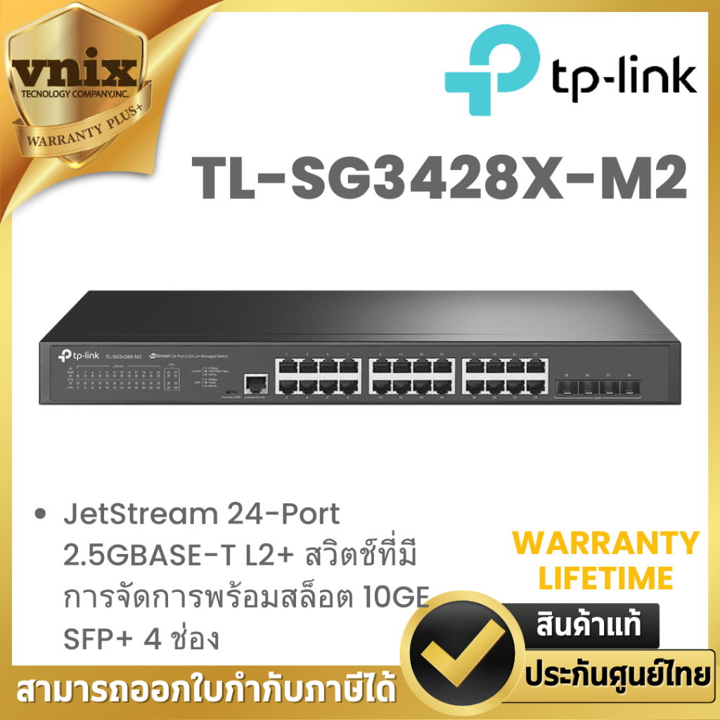 TP-Link TL-SG3428X-M2 JetStream 24-Port 2.5GBASE-T L2+ สวิตช์ที่มีการจัดการพร้อมสล็อต 10GE SFP+ 4 ช่