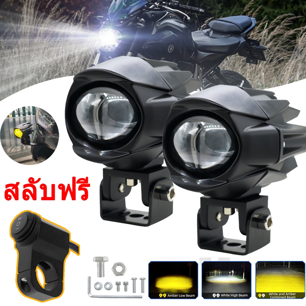 รถจักรยานยนต์ LED ไฟหน้าไฟสปอร์ตไลท์สองสีสปอร์ตไลท์สูงต่ำรถจักรยานยนต์ไฟตัดหมอกอะไหล่มอเตอร์