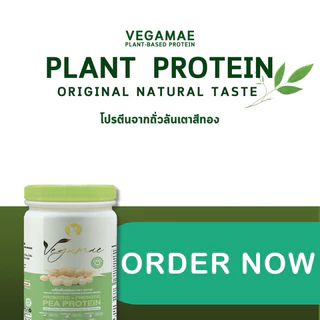 โปรโมชั่น VEGAMAE 5 ซอง 1,000 กรัมแถมฟรี โปรตีนเวกาเม่ 200 กรัมและแก้วเชคสกรีนลาย VEGAMAE