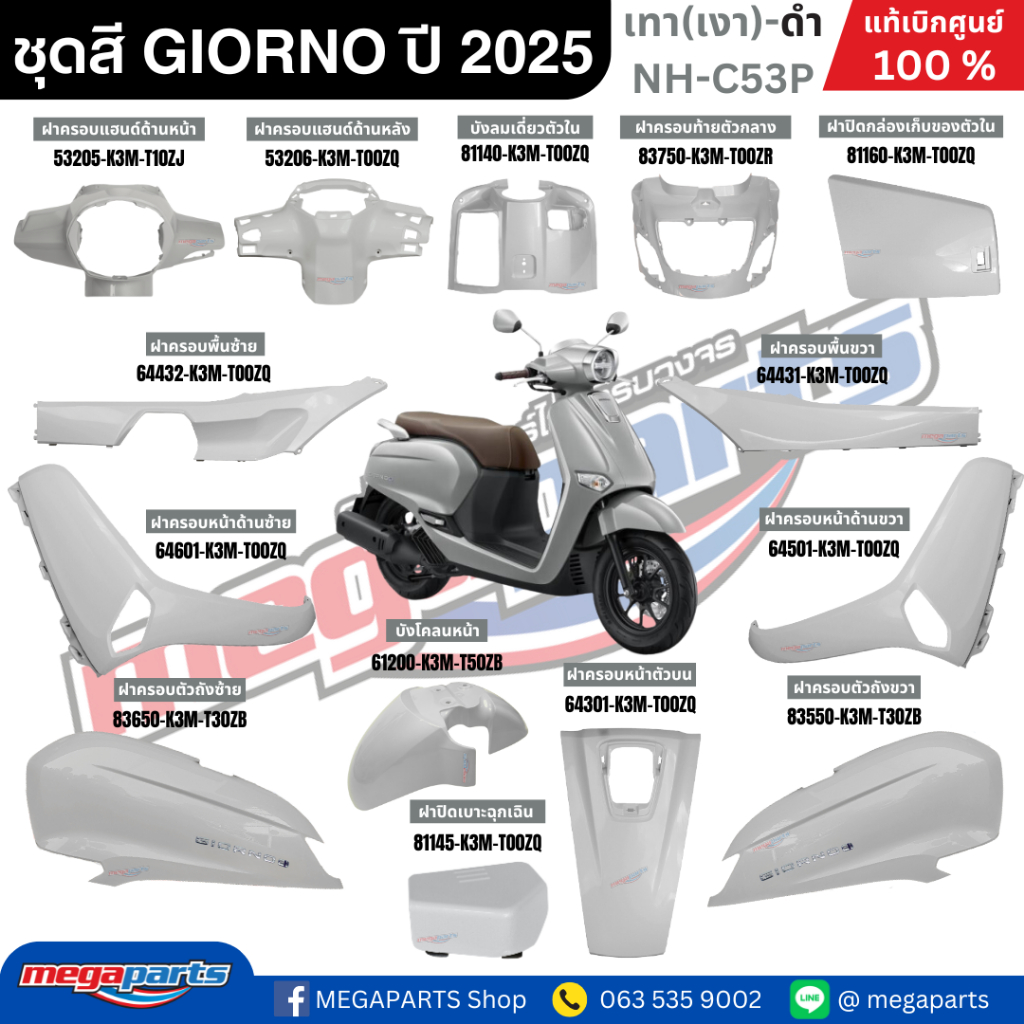 ชุดสีทั้งคัน HONDA GIORNO จีออโน่ ปี 2025 เทา(เงา)-ดำ NH-C53P สตาร์ตมือ ล้อแม็ก ดิสก์เบรกหน้า ABS แท้เบิกศูนย์ฮอนด้า 100