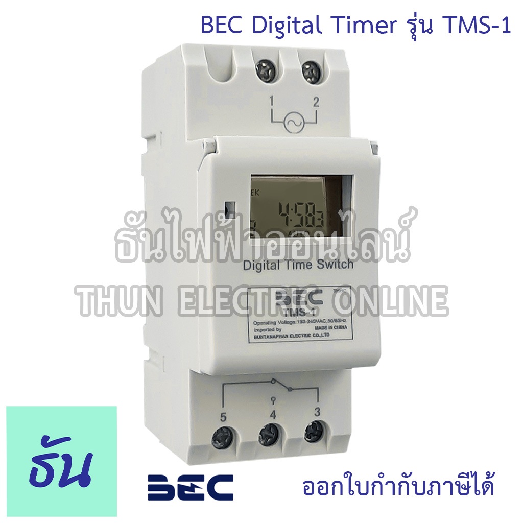 BEC Digital Timer รุ่น TMS-1 นาฬิกาตั้งเวลาดิจิตอล 24ชม. 7วัน 20โปรแกรมไทม์เมอร์ Timer Switch เครื่อ